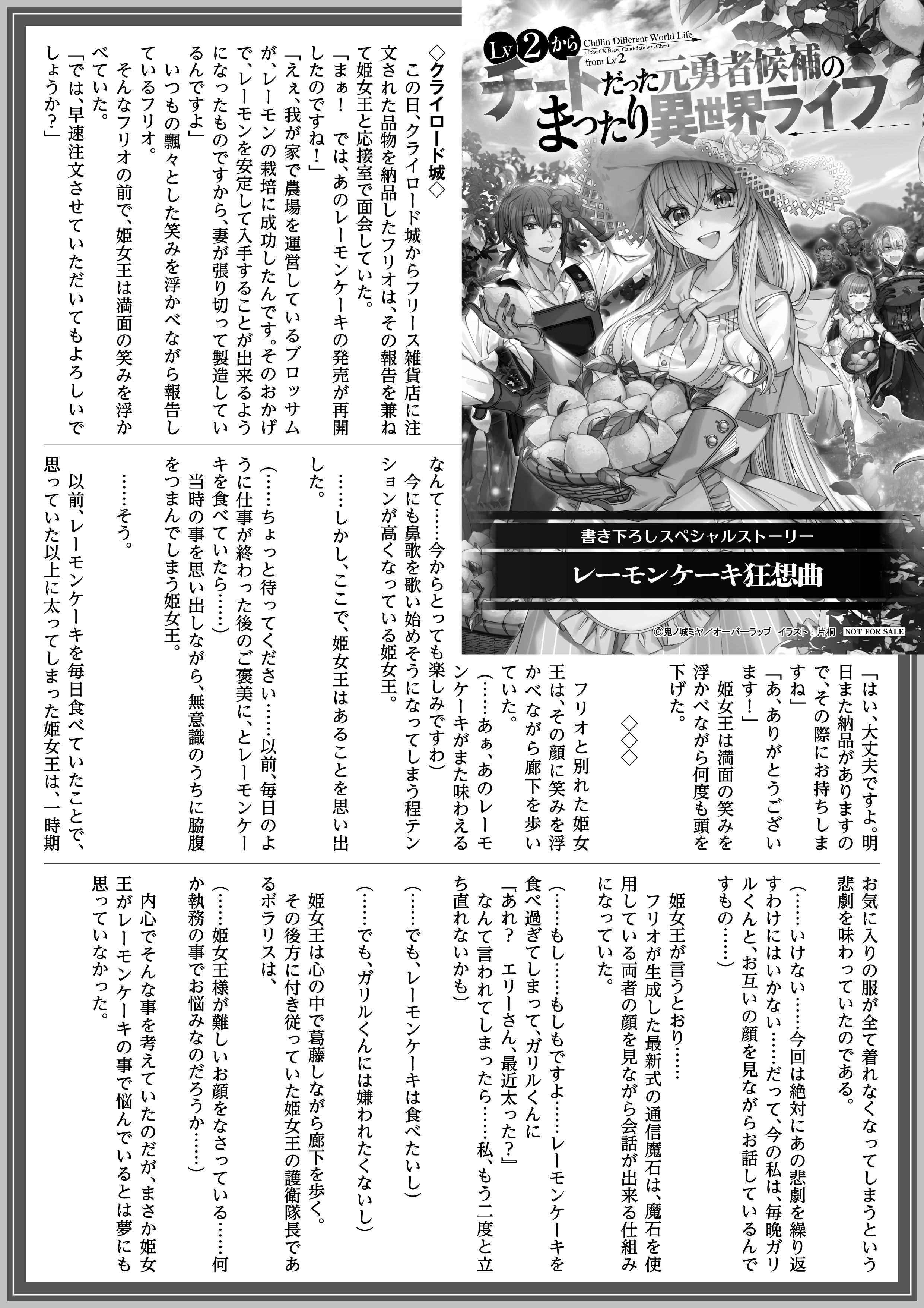 【ノベルス】「Lv2からチートだった元勇者候補のまったり異世界ライフ 8」A4SSペーパー